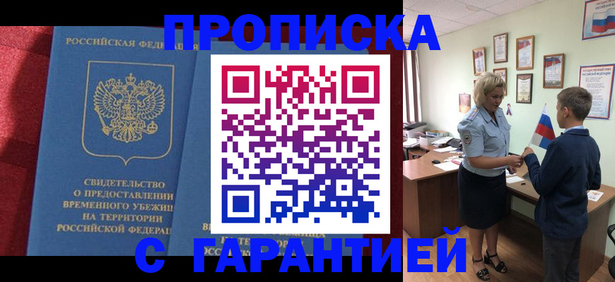 прописка для кредита в Сергаче